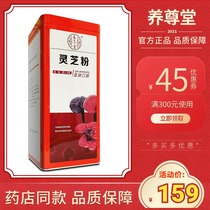 Yangzuntang Ganoderma powder 2G * 30 bags of oral instant drink nourishing Qi soothe the nerves to relieve cough and relieve asthma and insomnia