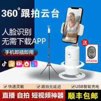 (Face tracking) 360 degree rotation Automatic intelligent PTZ recognition Follow-up artifact Stabilizer Tripod Panoramic live shaking sound Suitable for Huawei Xiaomi mobile phone Handheld anti-shake