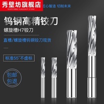 Hard alloy spiral reamer straight shank tungsten steel reamer high precision H5H6H7H8H9F5F6F7F8M7M6