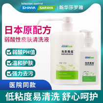 Xinhua Saloya weak acid skin cleaning fluid easy to clean decontamination pressing hand sanitizer mild skin care 500ML