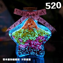 Large luminous night star Star bottle Postal package Lucky wishing bottle Drift bottle Origami bottle Star bottle 520