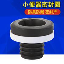  Urinal pool flange wall drain urinal sewer rubber sealing ring Dock sewage installation connection accessories