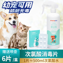  Cat disinfection sterilization spray Cat moss cat plague Dog environment mopping dog Pet special disinfectant sterilization water