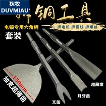 Demolition of bronze Divine Instrumental Demolition Motor Copper Electric Pick Shovel Copper Tool Demolition Old Waste Machine Chisel Flat Chisel and Copper Wire Fork type Four sets