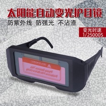 Welding glasses Welder special automatic dimming glasses mask Protective eyepiece dimming UV labor protection multi-function