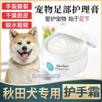 Autumn-field dog exclusive cracking dog-foot cream moisturizing cream foot care foot care free of washing and preventing foot-shooters foot
