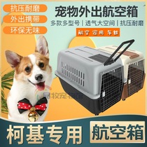 Koji special dog air box cage dog cage outdoor convenient travel box portable portable belt