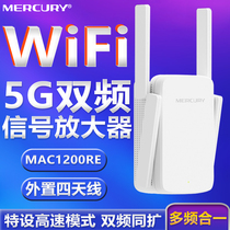 Mercury dual-frequency wireless WiFi signal amplifier repeater enhanced 5G extender high-speed 1200m through-wall home routing extender booster WIFI expansion MAC1