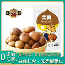 Sell chestnuts Qianxi 600g chestnut kernels Ready-to-eat chestnuts No added cooked chestnut kernels Small package nuts Leisure snacks