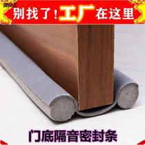 Door-slit door bottom soundproof doors and windows slit adhesive strips wind-proof and anti-dust windproof strips