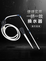 Fish tank water changer Suction toilet Manual mini fish tank suction pipe Suction pipe Suction device Cleaning tool Suction device