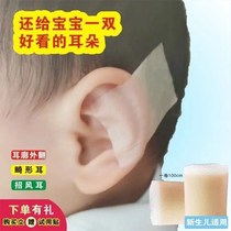 Ear orthotics Infant artifact auricle correction patch ear patch anti-wind style shaping orthopedic children newborn shaping