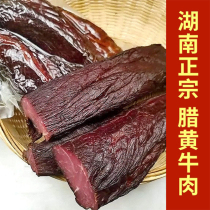 Bacon beef Hunan specialty farmhouse homemade smoked bacon cured bacon lean yellow beef jerky 500g bacon
