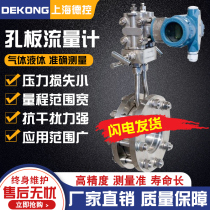 Integrated orifice flowmeter Liquid steam coal flue gas body high temperature oil differential pressure flowmeter throttling device