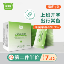 Wooden wooden house 75% degree alcohol disinfection wet tissue paper 50 pieces portable single piece independent portable sterilization household students