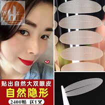 Double eyelid stickers for sleeping at night stereotype female invisible natural breathable eyelid stickers anti-eye drop anti-eye swelling night use