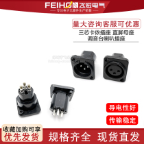 Three-core Canon socket Straight foot male and female socket XLR audio equipment connector Audio mixer socket