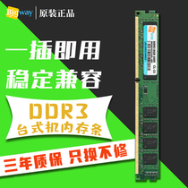 Bi Wei Bigway desktop DDR3 4G 8G 1333 1600 1866 computer memory module brand new
