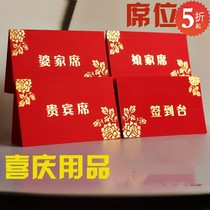Wedding guest guest card seat card wedding wedding ceremony decoration table card home seat table card sign-in card ornaments