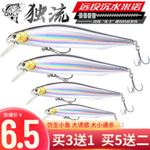 Single-flow Minolua bait Submersible bait Slow sinking Long-range cast perch Mandarin fish Freshwater pass kill mini micro-object