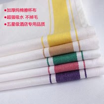 Pure cotton mouth cloth napkin rubbed red wine cups special cloth towels Clog Hotel Restaurant Suction without dropping Mao Cup Brink