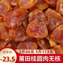 21 years of new longan meat non-nuclear authentic Fujian specialty dried longan meat 500g longan meat