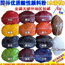 Acid dyes dyes tinting pigment powder color powder color industrial pigment powder water-soluble concentrated red