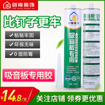 Jianchang decorative polyester fiber sound-absorbing board special glue Nail-free glue Strong non-perforated household environmental protection tasteless glue
