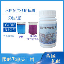 Calcium and magnesium ion indicator boiler water quality hardness rapid detection capsule soft water rapid test reagent soft water detection