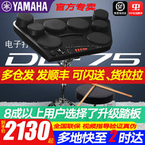 Yamaha electronic drum DD75 outdoor portable digital percussion board practice performance jazz drum set DD65