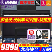 yamaha CLP725 high-end electric piano 88 key hammer professional grade home vertical digital piano