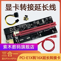  PCI-E 1X to 16X extension cable PCIE USB3 0 Graphics card adapter cable Graphics card extension adapter card