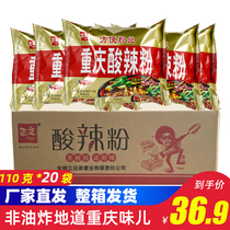 Chongqing authentic hot and sour powder FCL bagged 110g*20 bags large servings of sweet potato vermicelli hot and sour powder convenient instant food