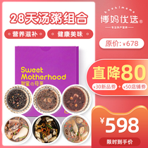 Bo Ma preferred 28 days of grain porridge during pregnancy and postpartum nourishing soup bag soup porridge set gift bag