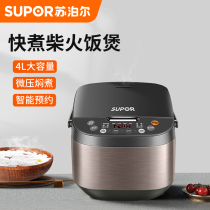 Supor rice cooker household 4 liters large capacity multi-function intelligent reservation steamed rice rice cooker SF40FC743