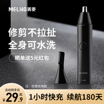  Meiling nose hair trimmer Mens nose electric shaving and shaving nose hair trimmer Womens scissors eyebrow trimming 2-in-1 artifact