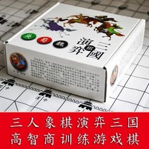 Three Kingdoms chess game popular version of the peoples high IQ training game Youth puzzle board game parent-child interaction