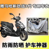 Suitable for Yamaha Surge Combat 3-purpose car clothes electric car FY100T-8 dust protection and rain protection windproof car cover