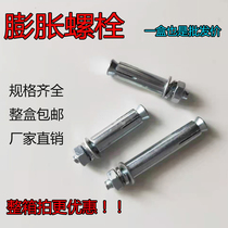 Proud Expansion Screw Iron Swell Wire Bolt Metal Expansion Bolt Expansion Core Air Conditioning Mounting Hexagon External Galvanized Lengthened