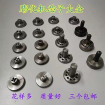  Multi-function (seven uses ten uses fourteen uses)five-grain extruder mold accessories core nozzle