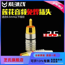 Ultraviolet rca lotus head free of welding low sound cannons sound power amplifier Audio wiring head lockable AV lotus heads