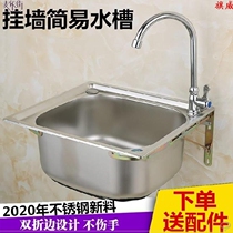 Kitchen washing basin shelf wall-mounted sink household 1 single sink rural washstand stainless steel commercial
