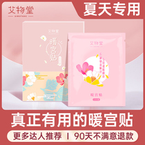 Ai Wutang wormwood warm palace stickers Palace cold motherwort moxibustion stickers Aunt conditioning warm baby female menstrual fever stickers