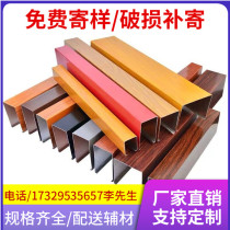Aluminum square ceiling U-shaped groove aluminum alloy profile wood grain square tube square tube partition wave arc square shape
