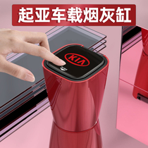 21 Kia Lion Run Smart Run ace Huanchi car interior modification accessories special supplies Daquan car ashtray