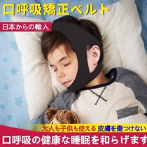Japanese mouth breathing corrector prevents opening mouth open mouth child sleeping artifact mouth correction belt child adult