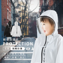 Children and childrens protective clothing dust-proof and droplet-proof epidemic office workers waterproof travel by plane to return to work isolation clothes
