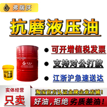 Hydraulic oil No. 46 anti-grinding L-HM68 large barrel 200 liters digging machine injection molding machine bed gear rail lube 32 #