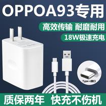 Applicable OPPOA93 charger plug original fast charging 0pp0A93 dedicated mobile phone charger line original set