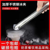 Stainless steel thickened ice clip Ice clip Ice clamp Bartending equipment Food fruit sugar cube clip Small ice clip